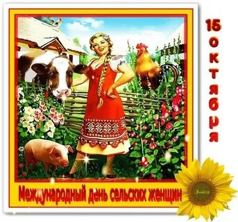 15 октября международный день