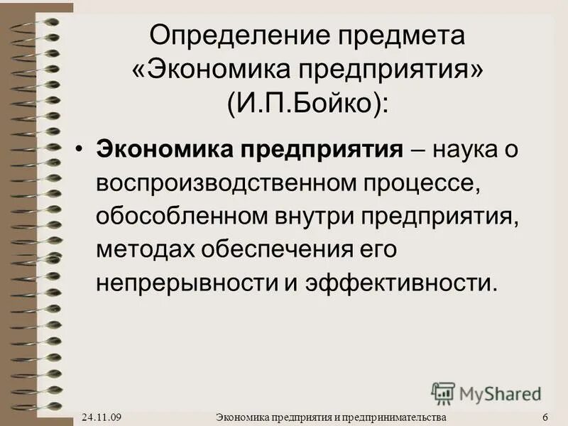 экономика предприятия 2010. рсп в экономике. экономика предприятий и организаций. предприятия и организации разница. что изучает экономика предприятия.