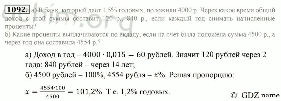 Математика 6 класс номер 1092. Математика шестой класс номер 1092. 1092 6 Класс Зубарева. Решебник по математике 6 класс номер 1087.