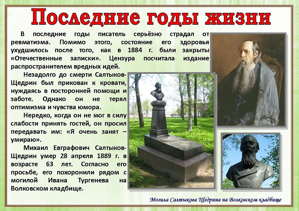 М е салтыков щедрин биография интересные факты. Салтыков щедрин 1889. 195 лет со дня рождения м. е. салтыкова- щедрина. даты михаила евграфовича салтыкова щедрина. салтыков щедрин 1886.