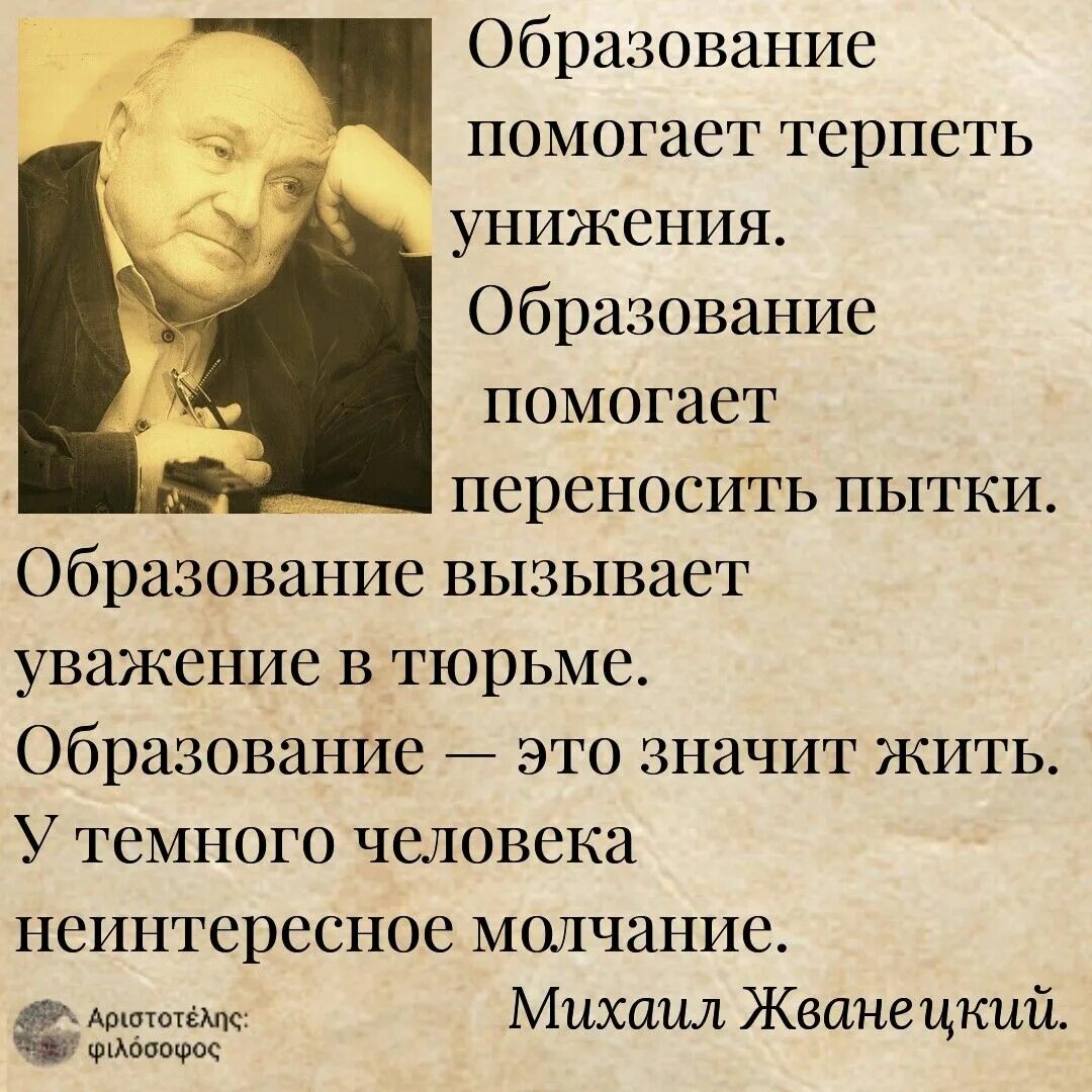 Что поможет терпеть. Фразы Жванецкого о жизни. Афоризмы Жванецкого. Жванецкий цитаты и афоризмы Мудрые высказывания. Высказывание Жванецкого про умных.