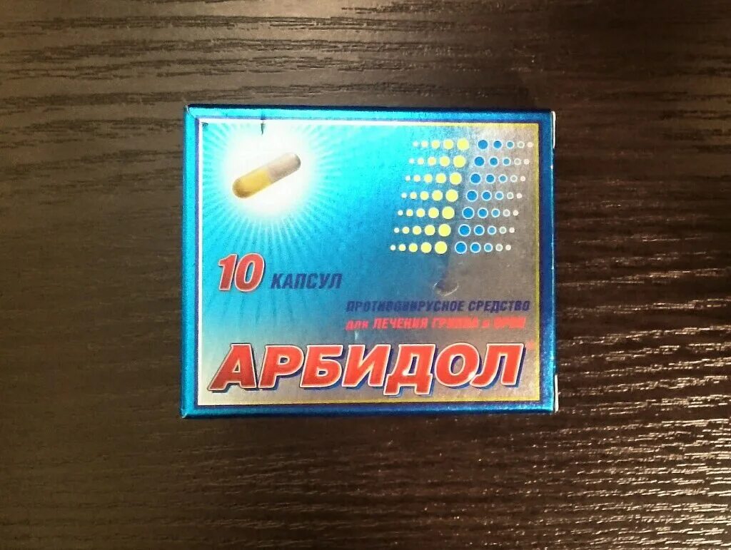 Арбидол самара. Арбидол 100мг n40 капс. фармстандарт-лексредства. арбидол 20шт 100мг. арбидол 10 капсул. арбидол фото.