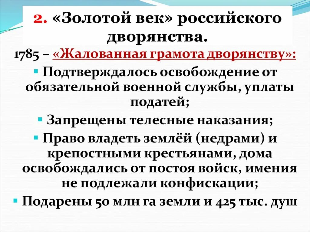 Золотой век российского дворянства. Золотой век русского дворянства таблица. Золотой век дворянства кратко. Конспект по истории золотой век дворянства.