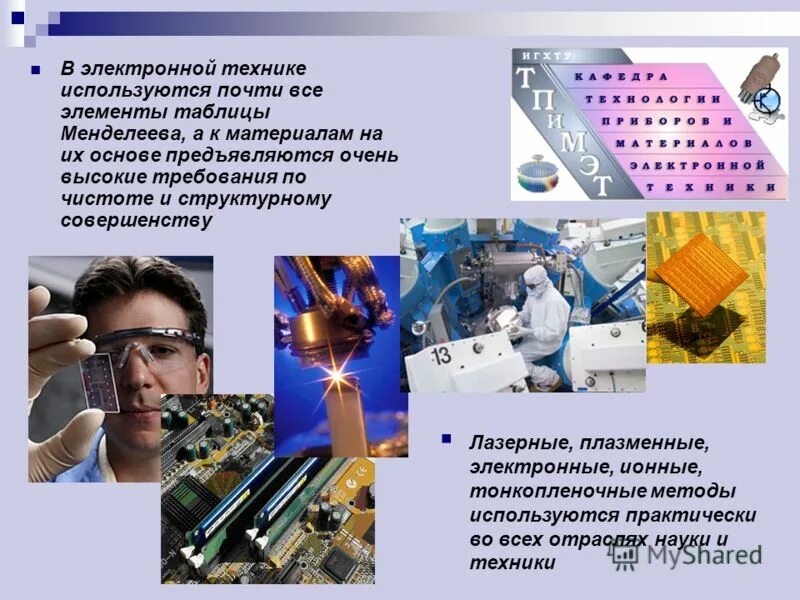 Клеевой способ. Искусственные ткани и синтетические ткани. Искусственные полимеры. Искусственные химические полимеры. Отделка искусственных тканей.