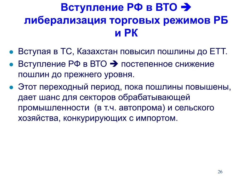 Вступление в вто. Вступление рф в вто. проблемы вступления в вто. проблемы вступления россии в вто. перспективы вступления россии в вто.