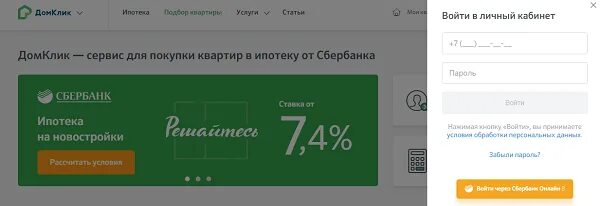 ДОМКЛИК. ДОМКЛИК от Сбербанка личный кабинет. Дом клик номер телефона. Дом клик ру личный кабинет.