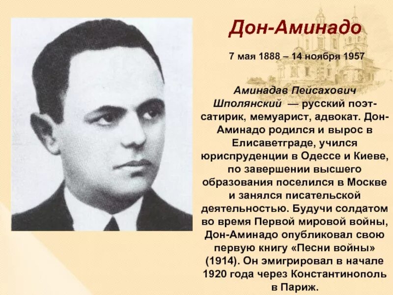 Биография дона. Биография аминадо. Биография дона аминадо. Шполянский). Дон аминадо краткая биография.