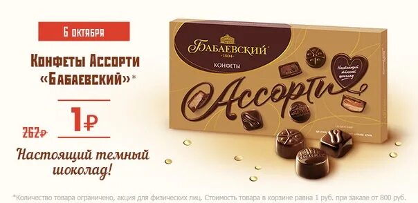 Набор конфет ассорти Бабаевский 280г. Конфеты ассорти 300 гр Бабаевский. Конфеты Бабаевский ассорти 300г. Конфеты Бабаевские ассорти 300г.