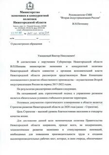 Сайт минэкономики нижегородской