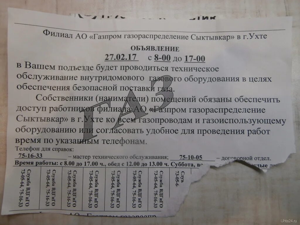 Объявление о газовых работах в подъезде. Объявления по газу. Объявление о работах по газу. Объявление о проверке газа. Маскедлав объявления