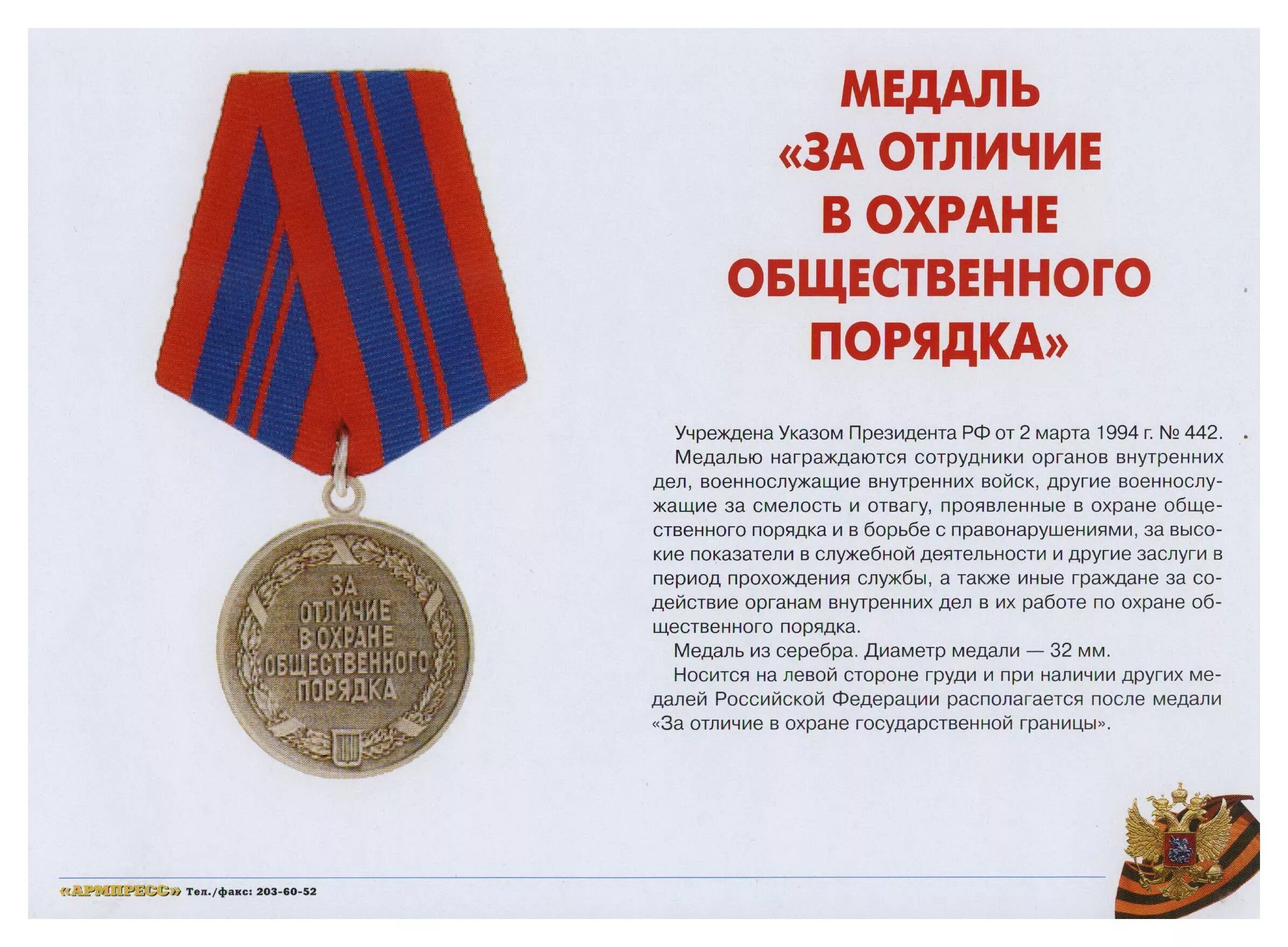Медаль за отличие в охране общественного порядка. Медаль за отличие в охране общественного порядка мвд россии. Медаль за отличие в охране общественного порядка мвд россии. Медаль за ооп мвд. Медаль за отличие в охране общественного порядка.