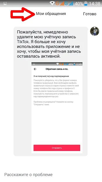 Что делать если заблокировали аккаунт тик ток. Обращение в техподдержку. Как написать в поддержку тик ток. Служба поддержки тик ток. Поддержка тик ток куда писать.