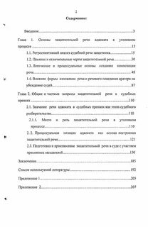 Защитительные речи по уголовным делам