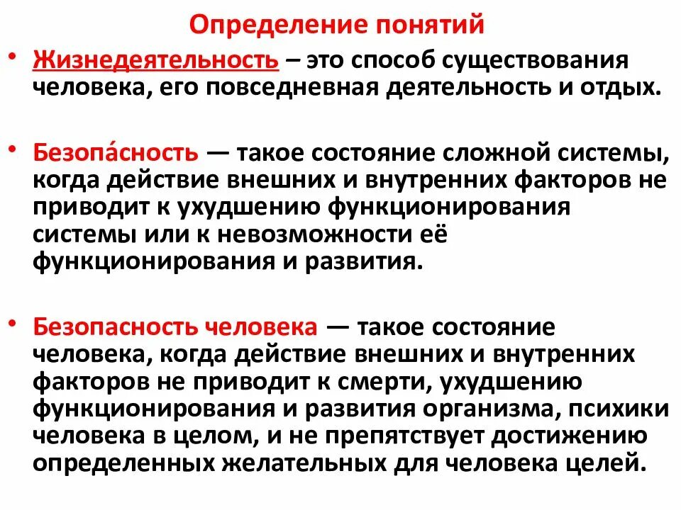 Понятие жизнедеятельность человека