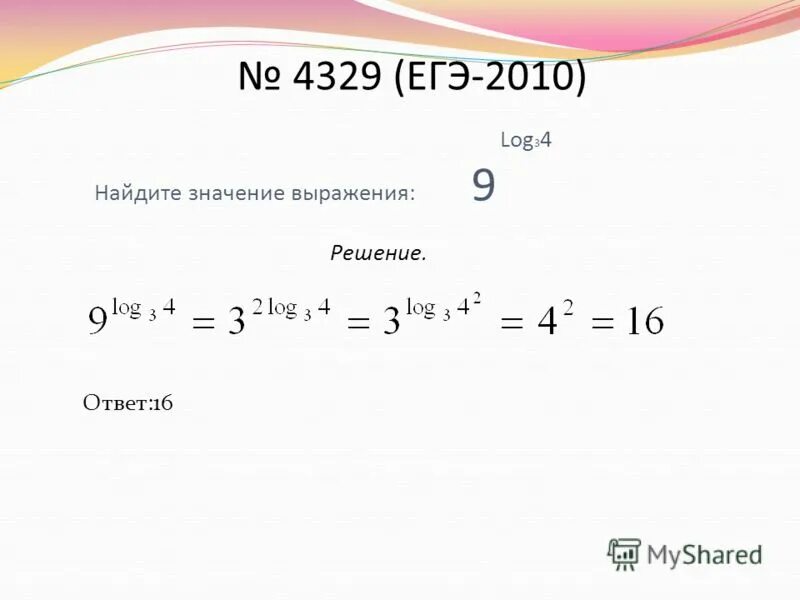 Найдите значение выражения log. Найти значение выражения логарифмов. Найдите значение выражения ЕГЭ. 9log3 4. 3 в степени 2 log