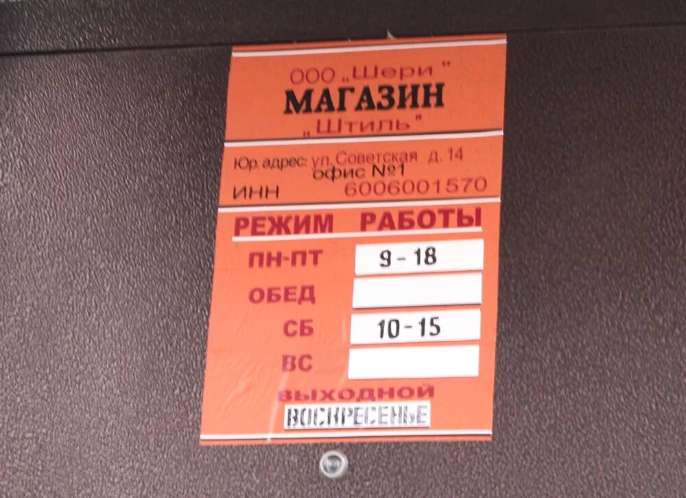 График работы магазина штиль. Весенняя акция stihl. График работы магазина штиль. График работы магазина штиль. Баннер на магазин штиль.