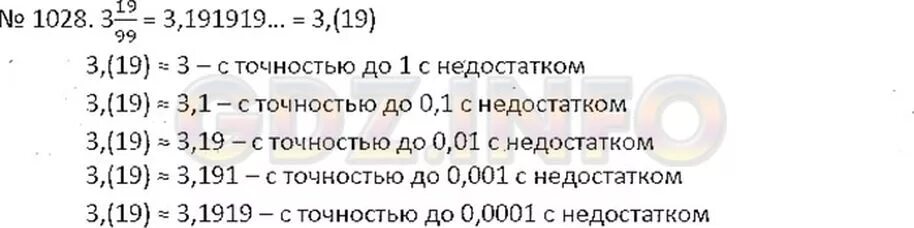 Гдз по математике 6 класс Никольский номер 1028. Выразите длину отрезка ab десятичной дробью. Как выразить длину отрезка десятичной дробью с точностью до 1. 1028 Никольский 5 класс.