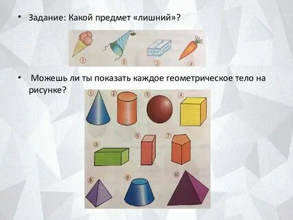 Геометрия 1 класс презентация