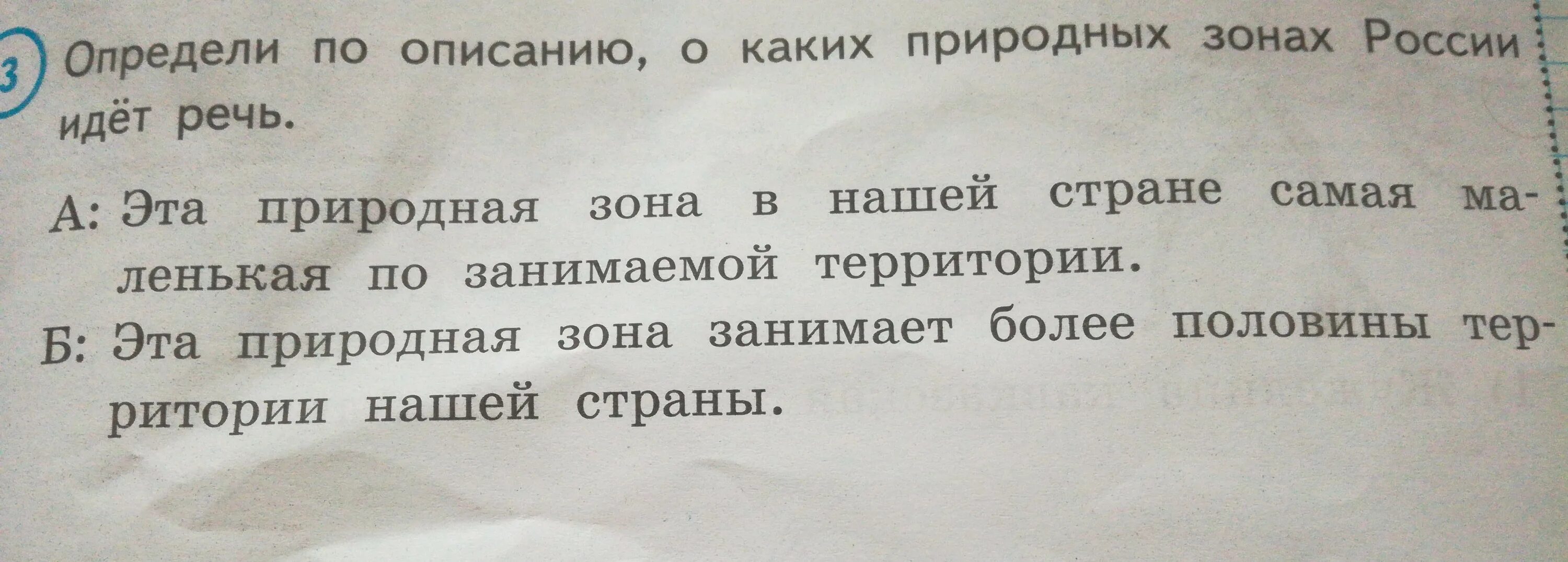 О какой траве идет речь. Определи по описанию о каких природных зонах идет речь 4 класс ВПР. Определи по описанию о каких материках идет речь 4 класс ВПР. Картинки узнаю по описанию.