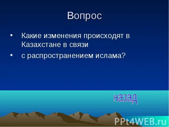 Какие изменения происходят в литературе. Какие изменения происходят в современном обществе 8 класс. Какие изменения произошли с распространением Ислама. Как происходило распространение Ислама. Какие изменения произошли с распространением Ислама в регионе.