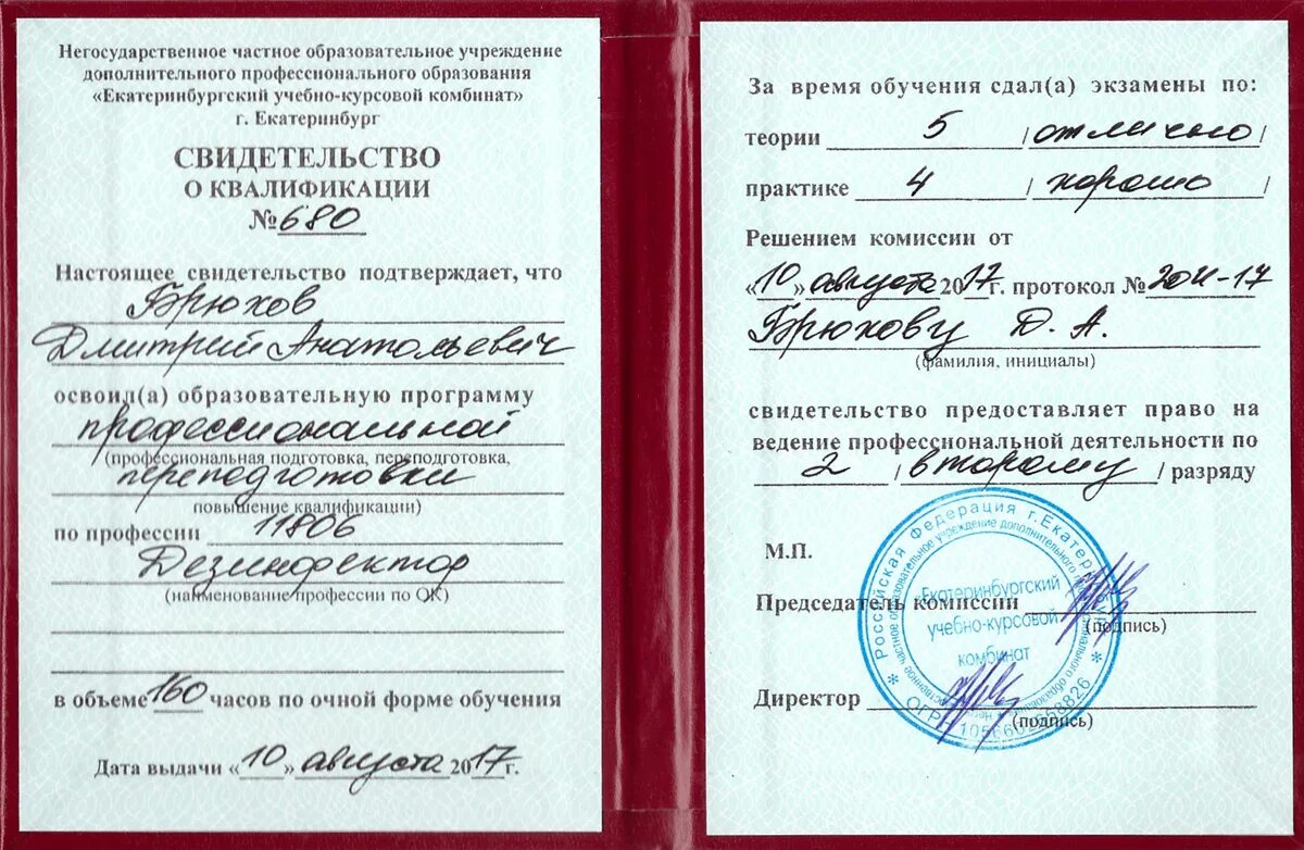 Печать учебного центра. Центр профпатологии лицензия. Центр профпатологии лицензия. Печать образовательного центра. Укк стройдормаш.
