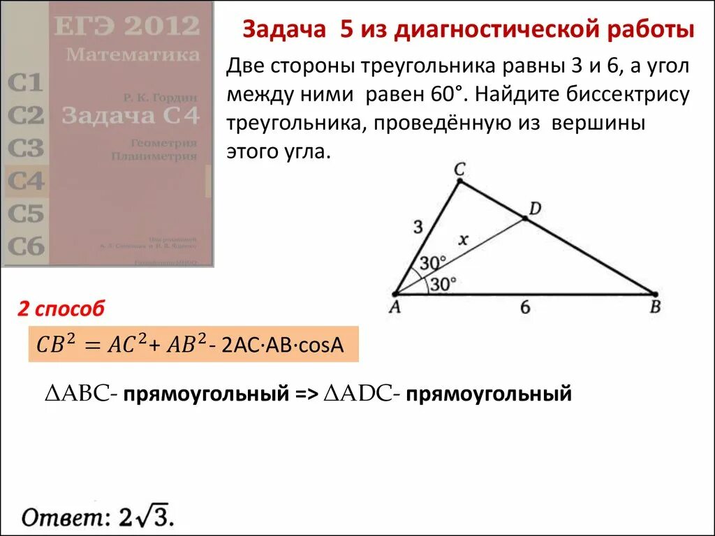 Треугольник 2 стороны и угол между ними. 2 Стороны и угол между ними. Треугольник с равными сторонами. Две стороны треугольника равна3 и 6 а угол между ними равнн 60. Найти длину биссектрисы треугольника.