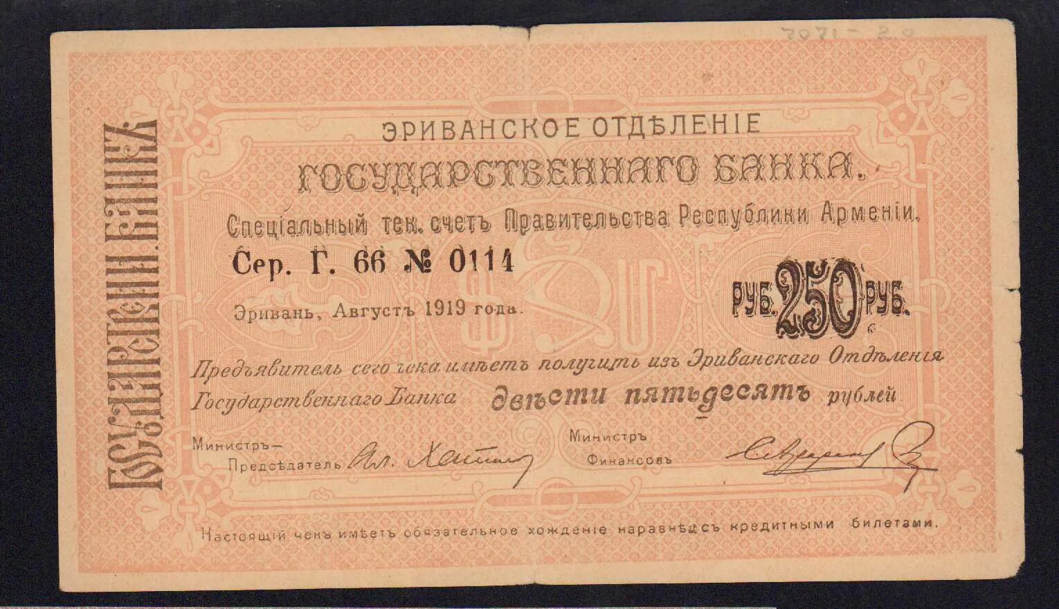 1000 Рублей 1919 временное правительство. Расчетный чек 10000 рублей 1919.