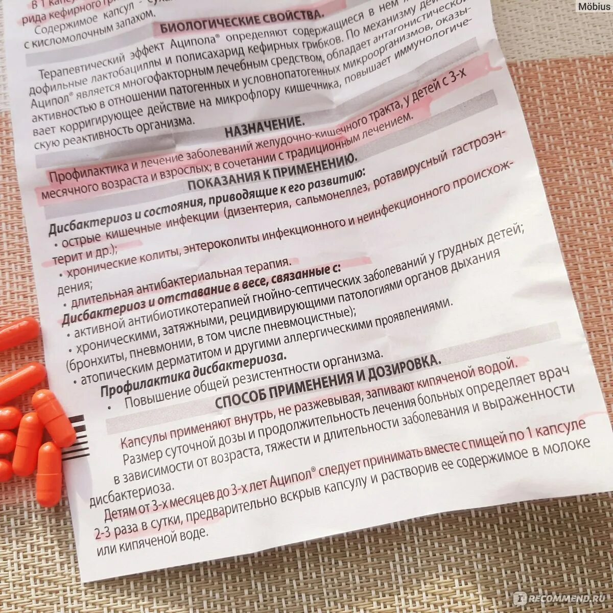 Как принимать аципол с антибиотиками. Аципол применяется с антибиотики. Аципол при антибиотиках. Аципол после антибиотиков детям.