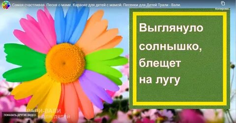 Песня выглянуло солнышко блещет на лугу минус