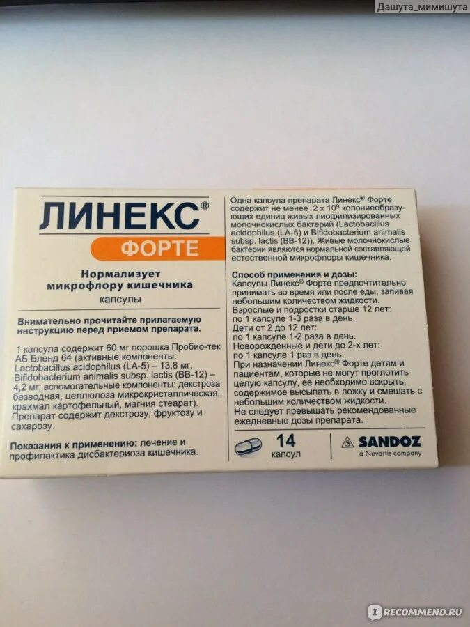 Линекс 1 капсула в день. Линекс 1 капсула. линекс форте для детей порошок. пробиотик линекс порошок. линекс капсула мг.