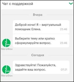 Мегафон поддержка телефон оператора москва