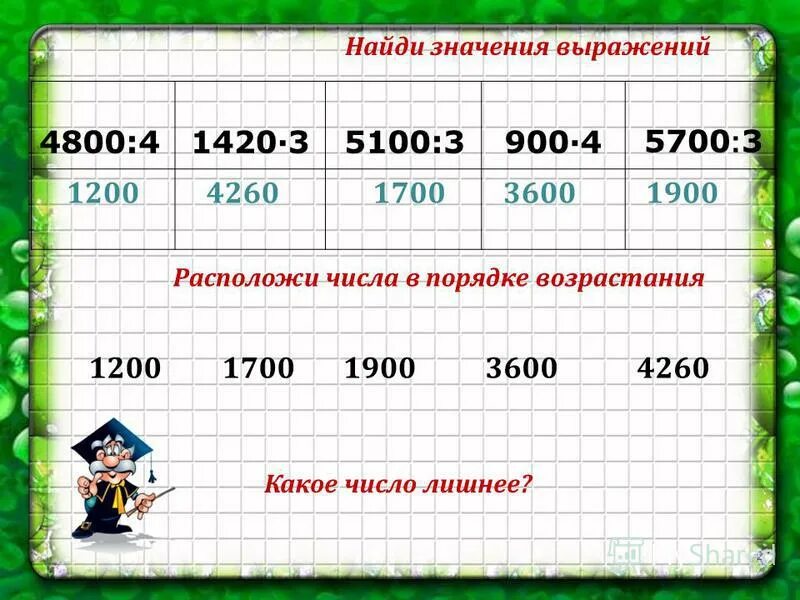 расположите слова в порядке возрастания величины