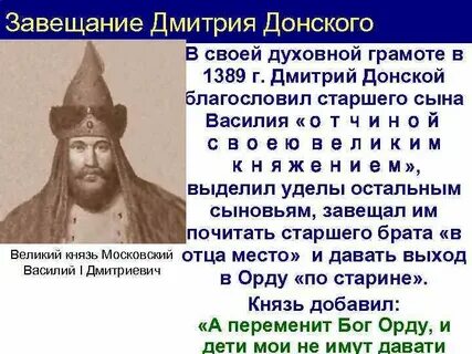 Завещание донского