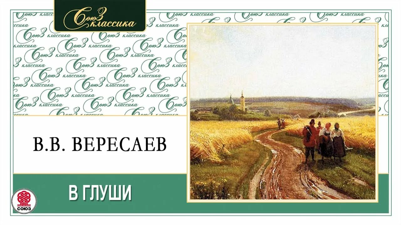 С первых фраз в вересаев вводит. Вересаев состязание. Вересаев книги. Вересаев братишка. Вересаев состязание иллюстрации.