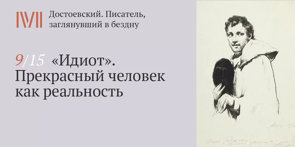 Достоевский идиот цитаты. Достоевский ф.м. "идиот". Автор идиот. Идиот фёдор Михайлович Достоевский книга. Положительно прекрасный человек.