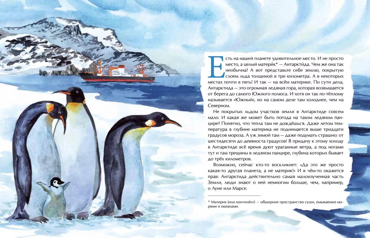 Текст про антарктиду. Книга Конюхов Антарктика. Детские книги про Антарктиду. Антарктида для детей.
