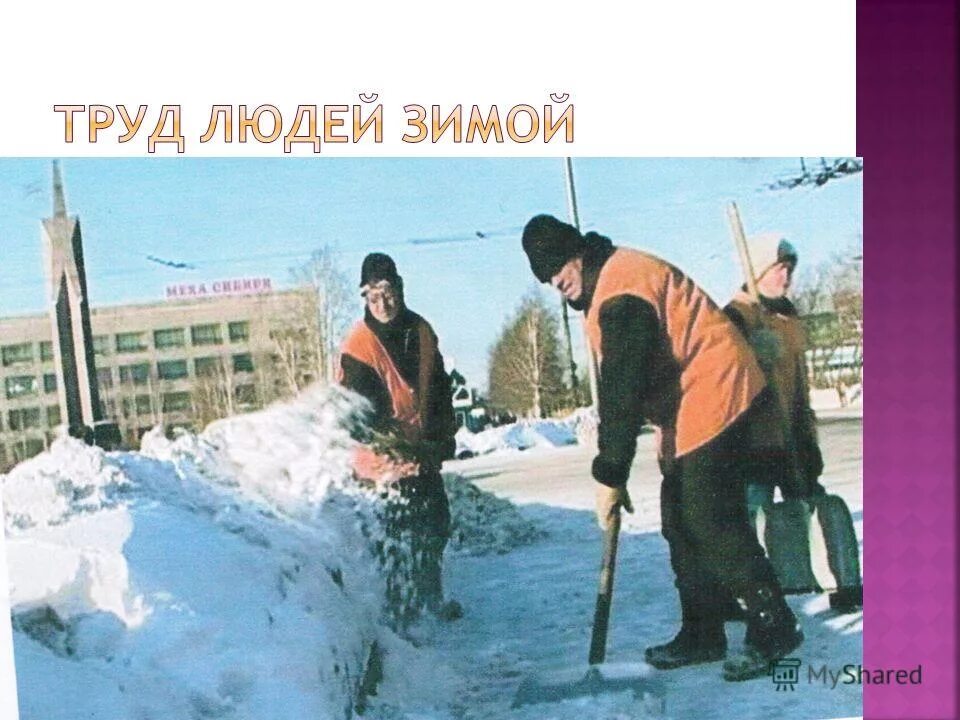 описание людей зимой