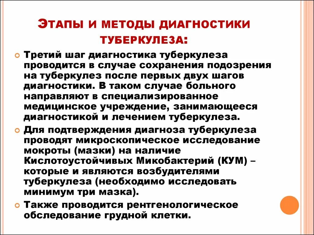 3 этап диагностики. Исследования при подозрении на туберкулез. Этапы диагностического процесса туберкулеза. Способы выявления больных туберкулезом. Обследования для выявления туберкулеза.