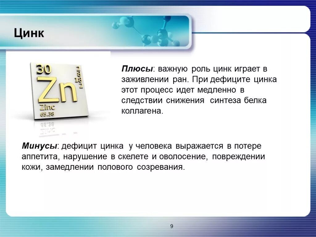 Zn это какой. Болезни при недостатке цинка. Дефицит цинка в организме человека. Признаки недостатка цинка. Дефицит цинка симптомы у женщин.