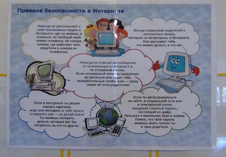 Безопасность в интернете. Безопасность в интернете плакат. Безопасность в интернете для детей. Безопасный интернет для детей.