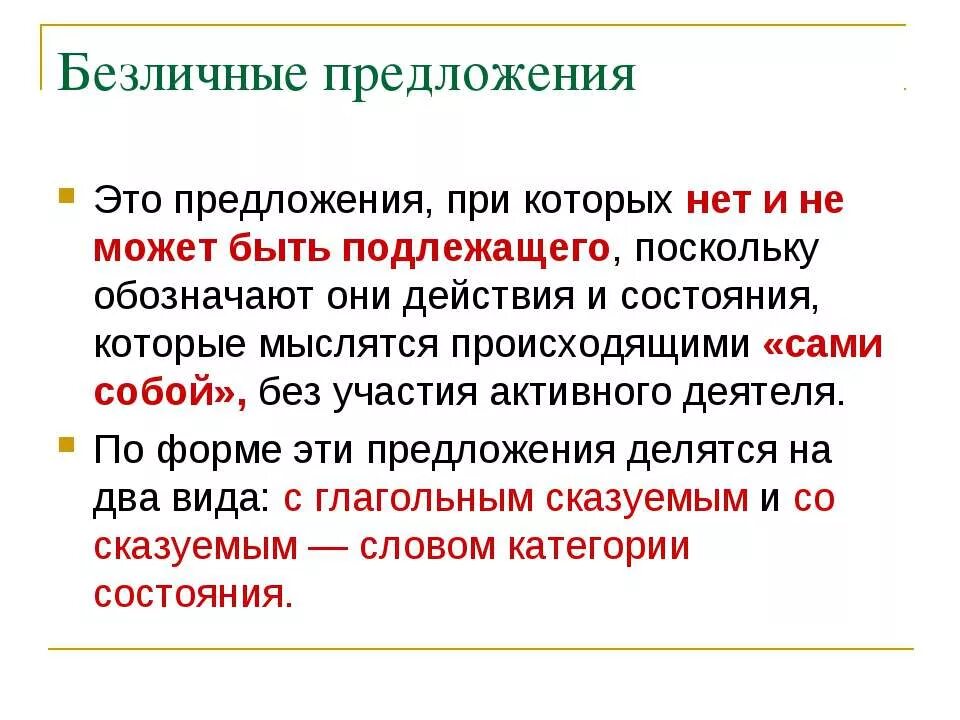 Безличные предложения простое глагольное. Безлтичные предл. Безличное предложение то. Безличные предложения примеры. Безличные предложения это кратко.