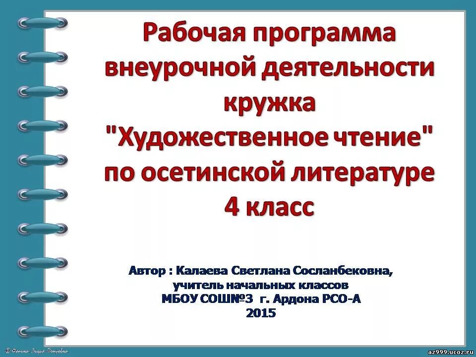 Внеурочная деятельность григорьев. Методические пособия для внеурочной деятельности. Примерная рабочая программа по краеведению. Степанова, с. Методические рекомендации внеурочной деятельность.