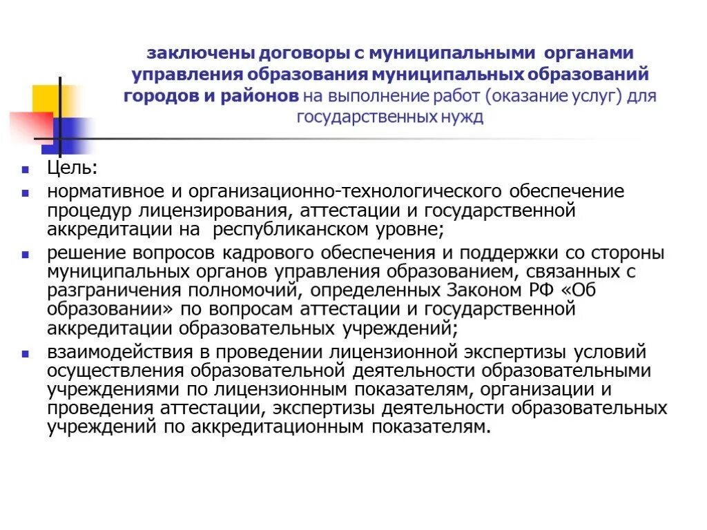 Аккредитация образовательного учреждения кратко. Государственная аккредитация образовательной деятельности. Лицензирование и аккредитация образовательной деятельности. Решение комиссии по лицензированию и аккредитации образовательных. Аккредитации общеобразовательных организаций