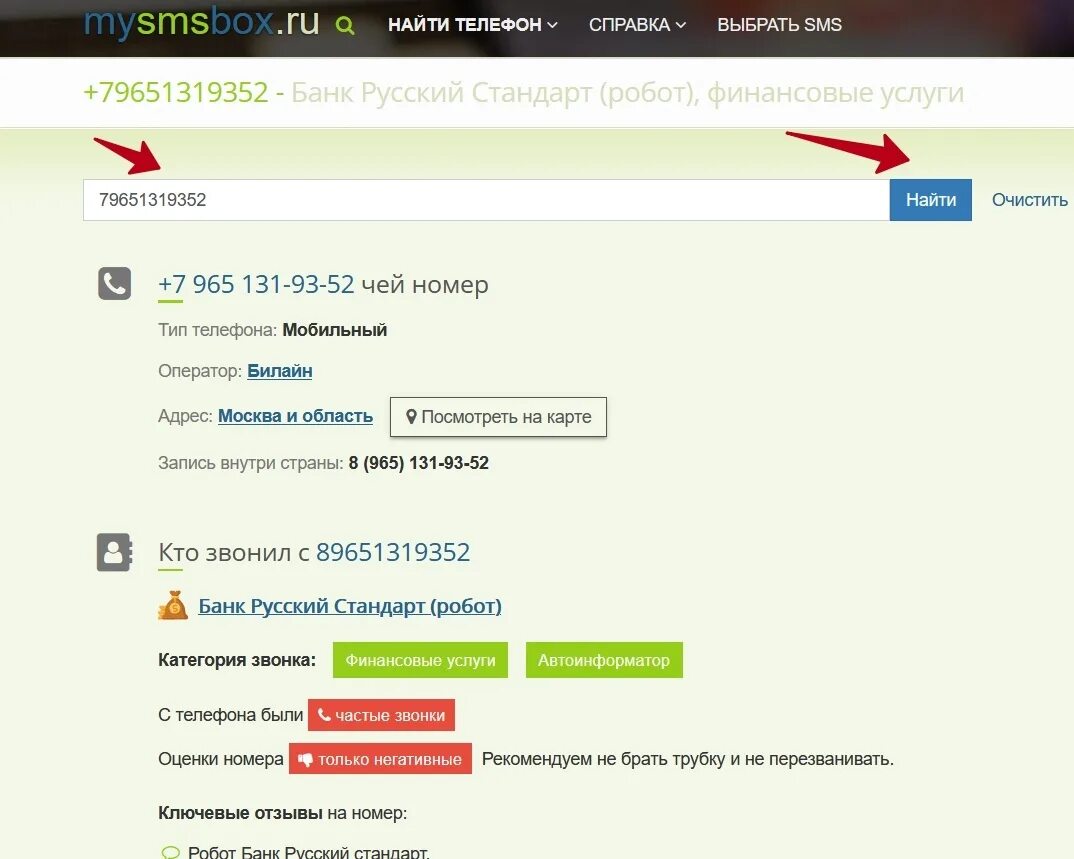 Узнать откуда звонили по номеру мобильного. Кто звонил с номера. Номер телефона на сайте. Регион по номеру телефона. Чей номер телефона.