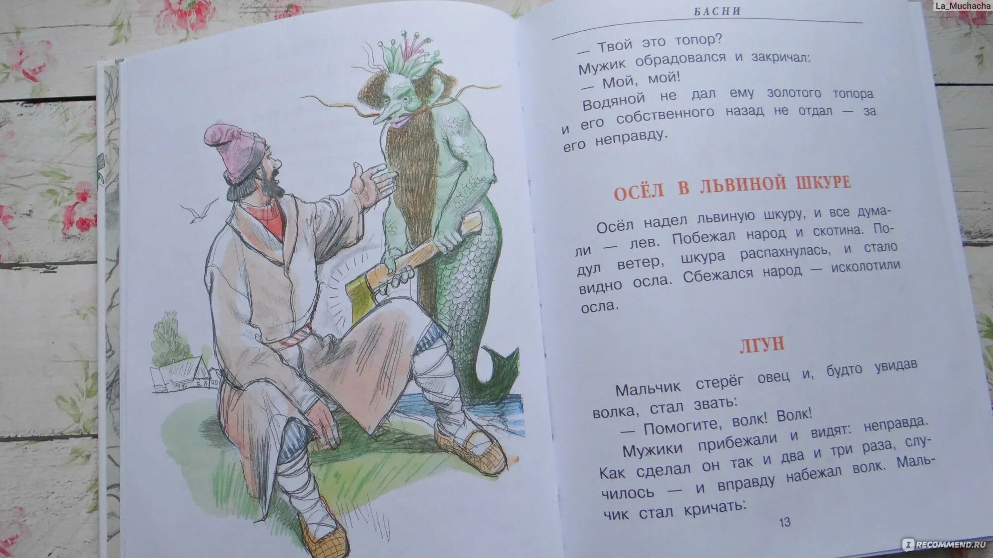 Басни Толстого 3 класс. Рассказы и басни Толстого для детей. Басни Лев толстой книга. Басня рассказ для детей.