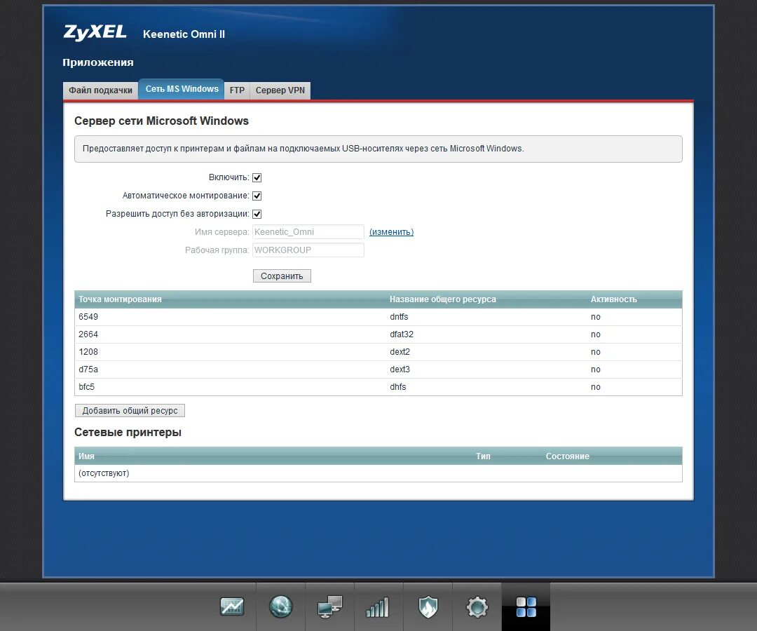 Keenetic proxy. Роутер Keenetic Omni. Keenetic Omni 2. Интерфейс роутера ZYXEL Omni. ZYXEL Keenetic Omni ZYXEL.