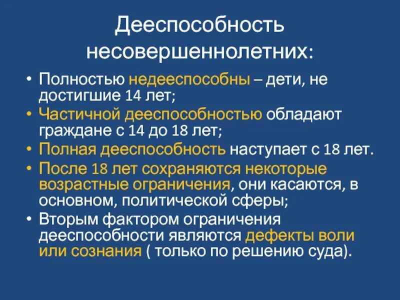 Полная дееспособность наступает с 18. Дееспособность несовершеннолетних. Дееспособность несовершеннолетних от 14. Дееспособность план. Правоспособность и дееспособность несовершеннолетних.