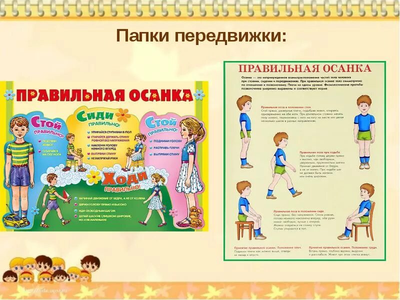 Осанка для детей дошкольного возраста. Правильная осанка дошкольника. формирование правильной осанки детский сад. воспитание правильной осанки у дошкольников. памятка правильная осанка.