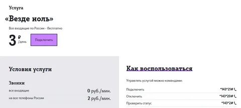Тел 2 автоответчик
