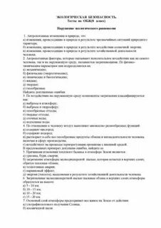 Экологическая безопасность тест 3 класс с ответами